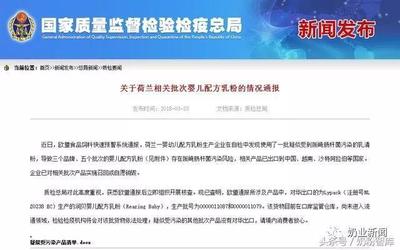 荷蘭奶粉檢出致病菌？涉事工廠已查明，嬰幼兒配方乳粉安全引關(guān)注