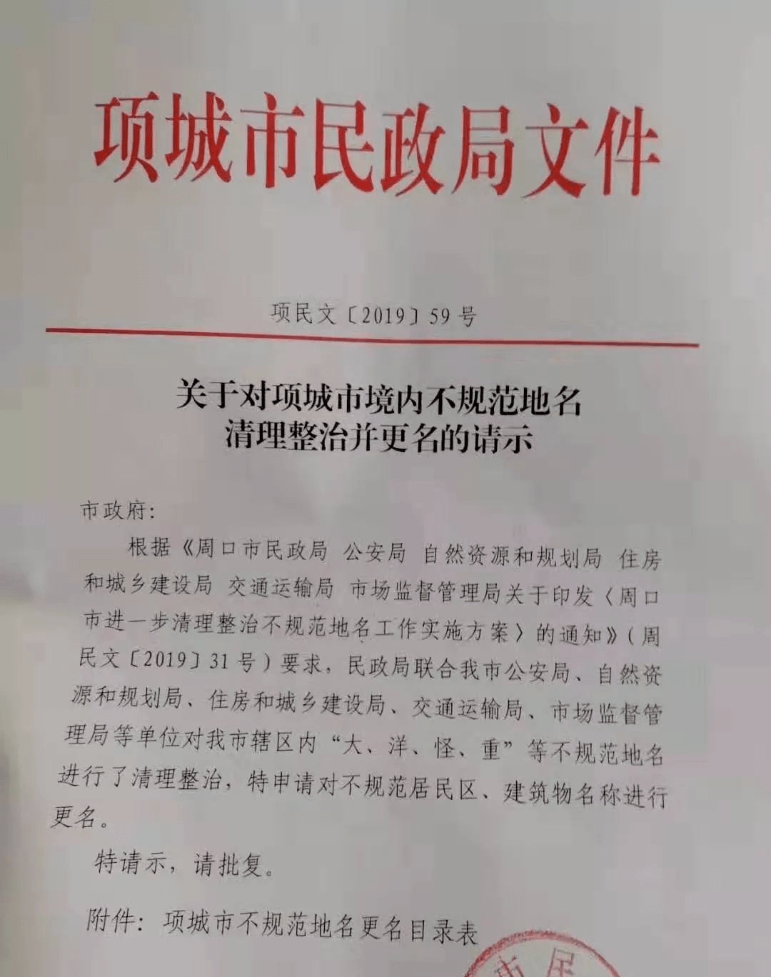 項(xiàng)城這些不規(guī)范小區(qū)名字，已整改啦！你知道都改成什么名字嗎？